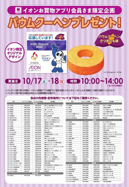 バウムクーヘン(さつまいも味) プレゼント-1