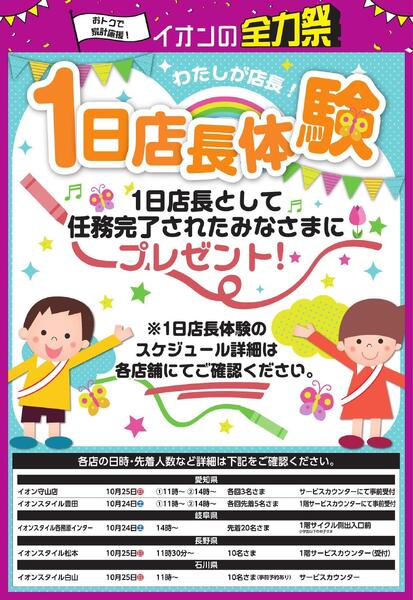一日店長体験-1