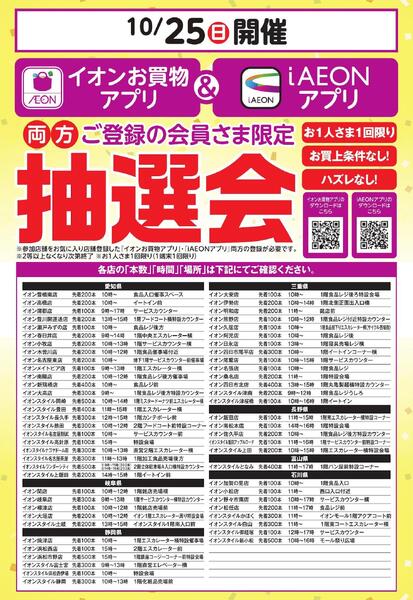 Wアプリ抽選会new-1