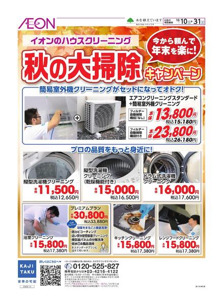 10/10～10/31new-2