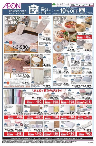 10/23～11/3new-3