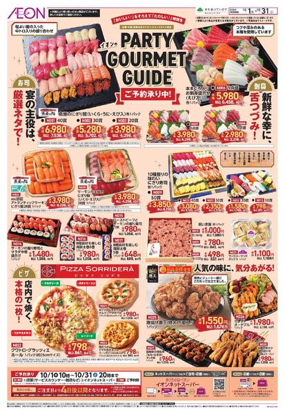 パーティー・ごちそう予約-1
