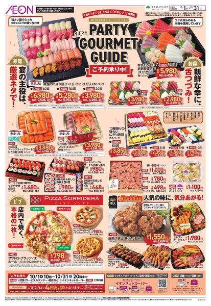 パーティー・ごちそう予約-1