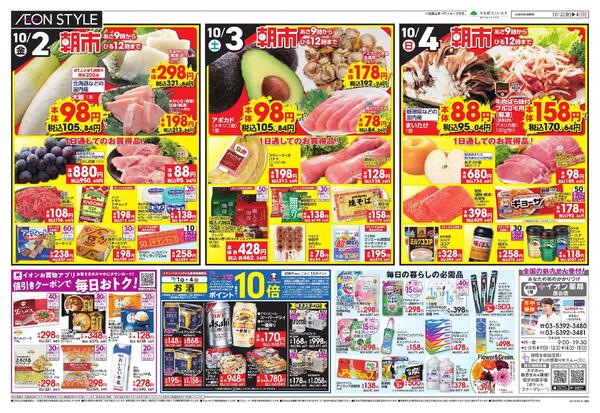 10/2～10/4new-2