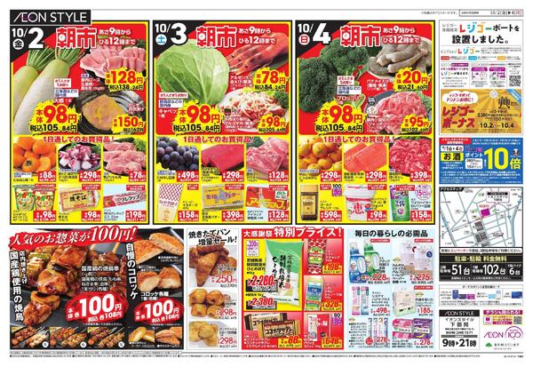 10/2～10/4new-2