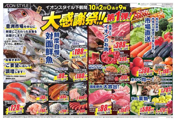 10/2～10/4new-1