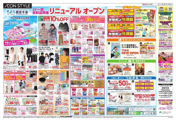 イオンスタイル西宮今津リニューアルオープン-2