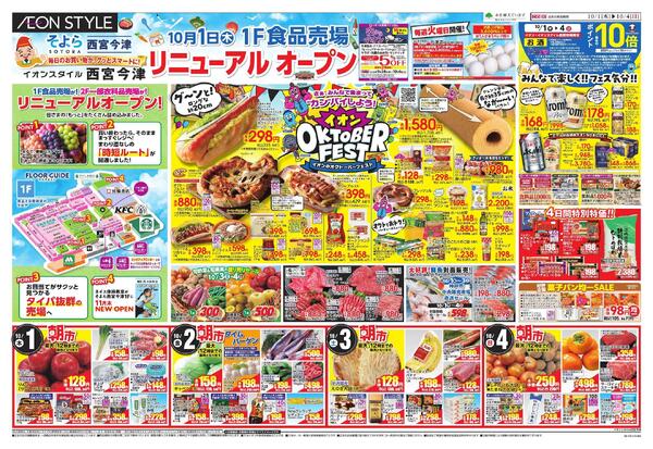 イオンスタイル西宮今津リニューアルオープン-1