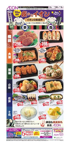 夜からイオン-1