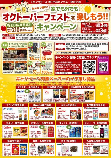 オクトーバーフェストキャンペーンnew-1