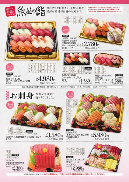 イオンのごちそうメニューご予約承り-2