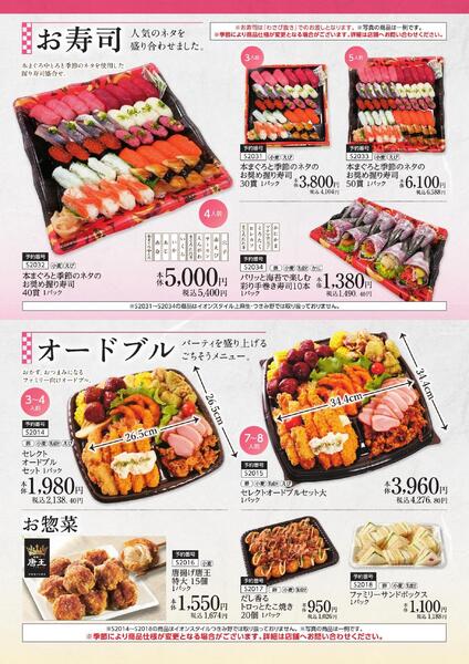イオンのごちそうメニューご予約承り-3