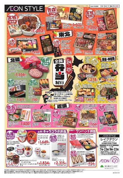 全国弁当紀行new-1
