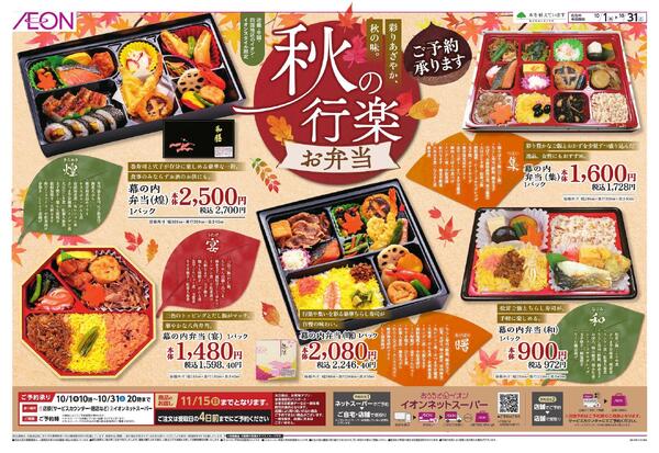 秋の行楽弁当-1