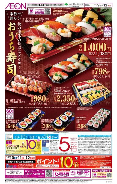 10/9～10/12new-1