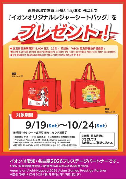 オリジナルステッカー＆レジャーシートバッグプレゼント-1