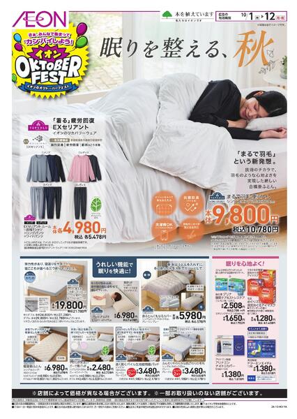 眠りを整える、秋new-1