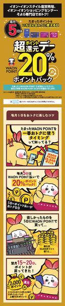 毎月5日はポイント超還元デーnew-1