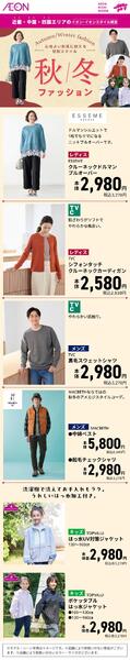 秋冬ファッション-1