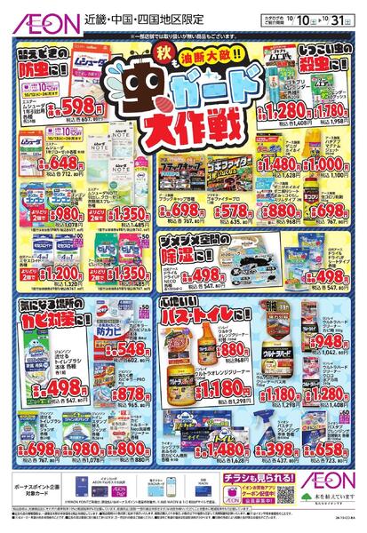 10/10～10/31new-1