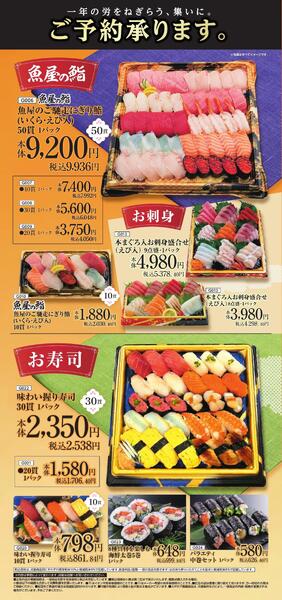 御用納め ごちそう予約-2