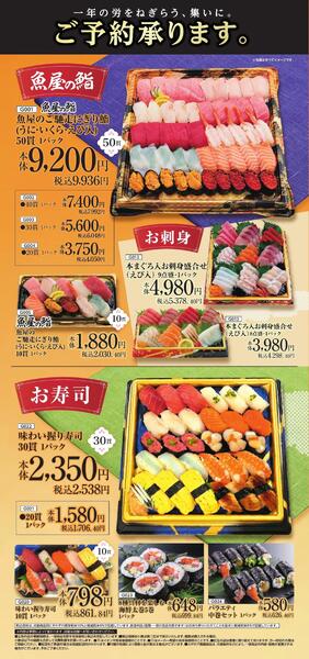 御用納め ごちそう予約-2