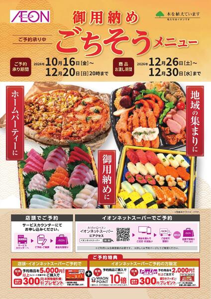 御用納め ごちそう予約-1