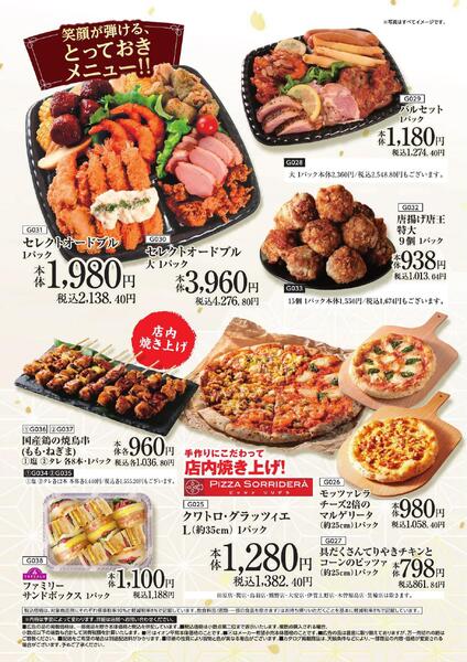 御用納め ごちそう予約-3