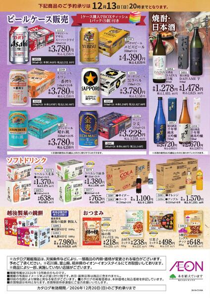 御用納め ごちそう予約-4