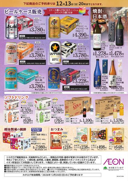 御用納め ごちそう予約-4