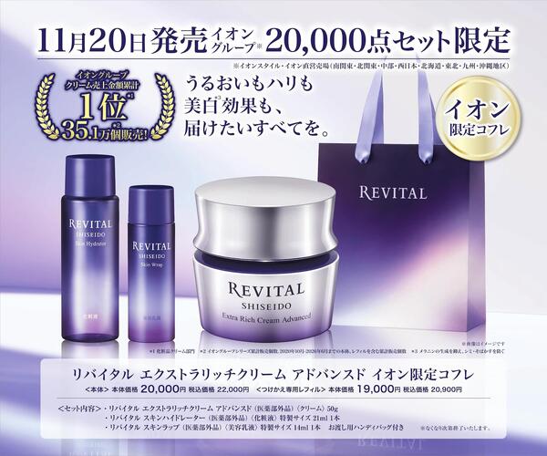 資生堂 イオン限定コフレ-1