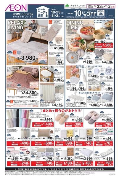 10/23～11/3new-3