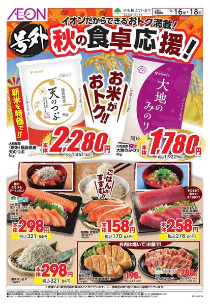 10/16～10/18new-2