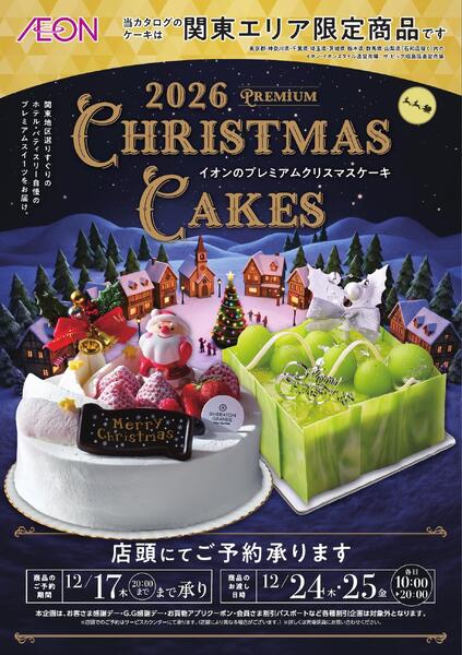 クリスマスケーキご予約承り-1