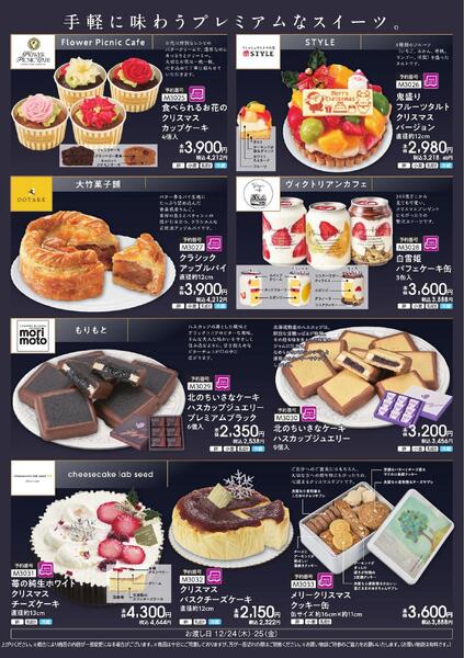 クリスマスケーキご予約承り-7