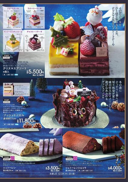 クリスマスケーキご予約承り-3
