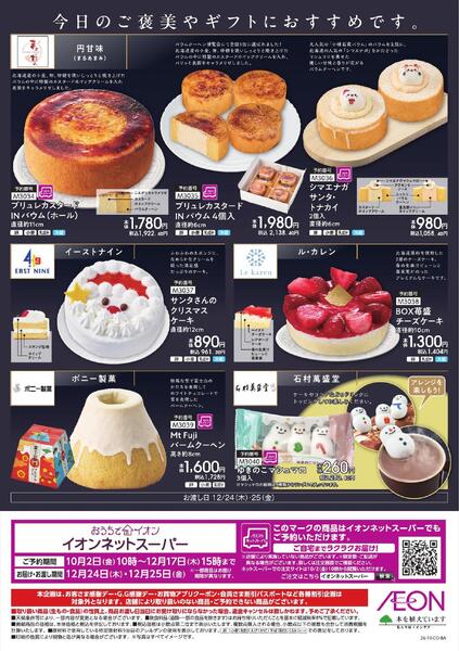 クリスマスケーキご予約承り-8