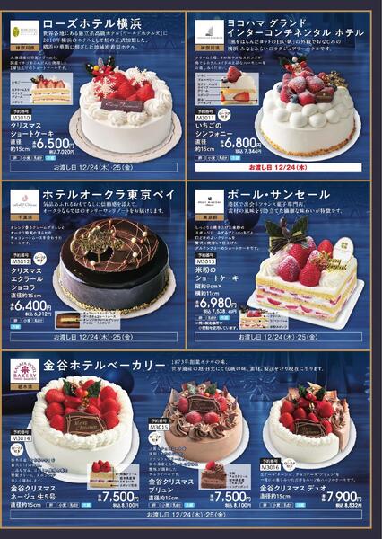 クリスマスケーキご予約承り-5
