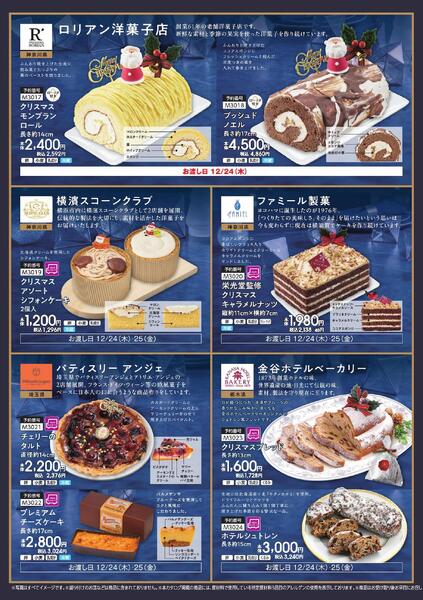 クリスマスケーキご予約承り-6