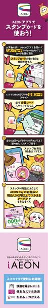 iAEONアプリでスタンプカードを使おう-1