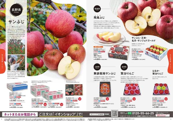 イオンショップ 旬の味覚便new-5