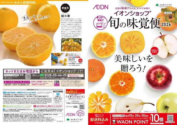旬の味覚便new-1