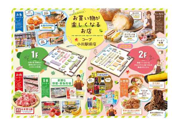 2026年9月30日〜10月6日まで小川駅前店　予告第４弾-2