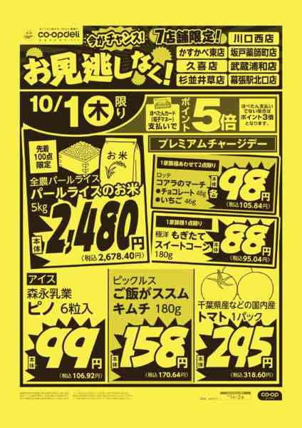 2026年10月1日〜2日までお見逃しなく！new-1