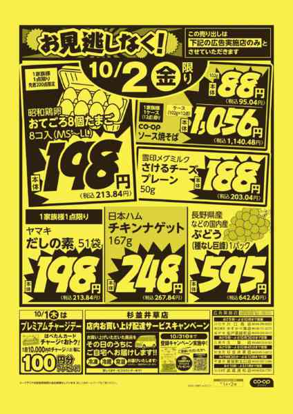2026年10月1日〜2日までお見逃しなく！new-2