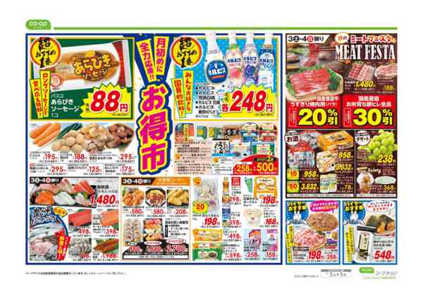 2026年10月3日〜5日までお得市new-2