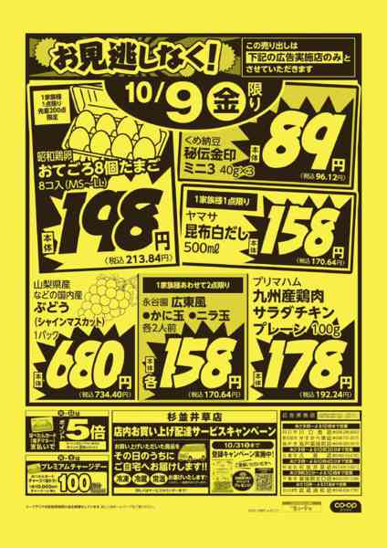 2026年10月8日〜9日までお見逃しなく！-2