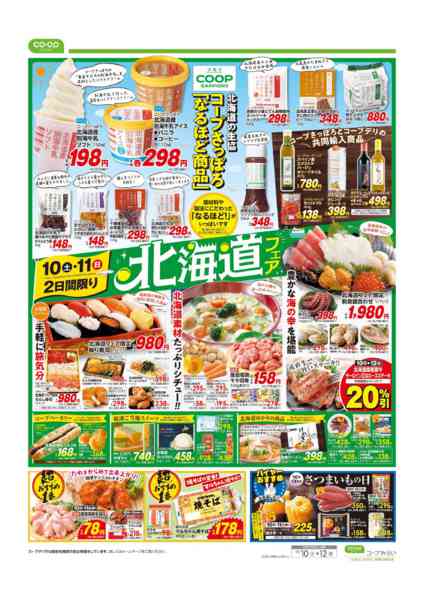 2026年10月10日〜12日まで北海道フェア-2