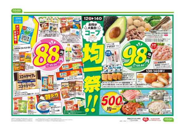 2026年10月12日〜14日まで均一祭-1