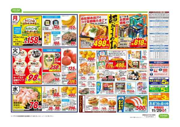 2026年10月12日〜14日まで均一祭-2